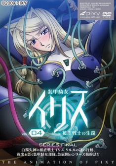 Soukou Kijo Iris / Armored Knight Iris