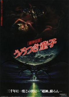 Choujin Densetsu Urotsukidouji (1989)